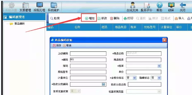 如何设置客户编码和商品编码?(附操作图)
